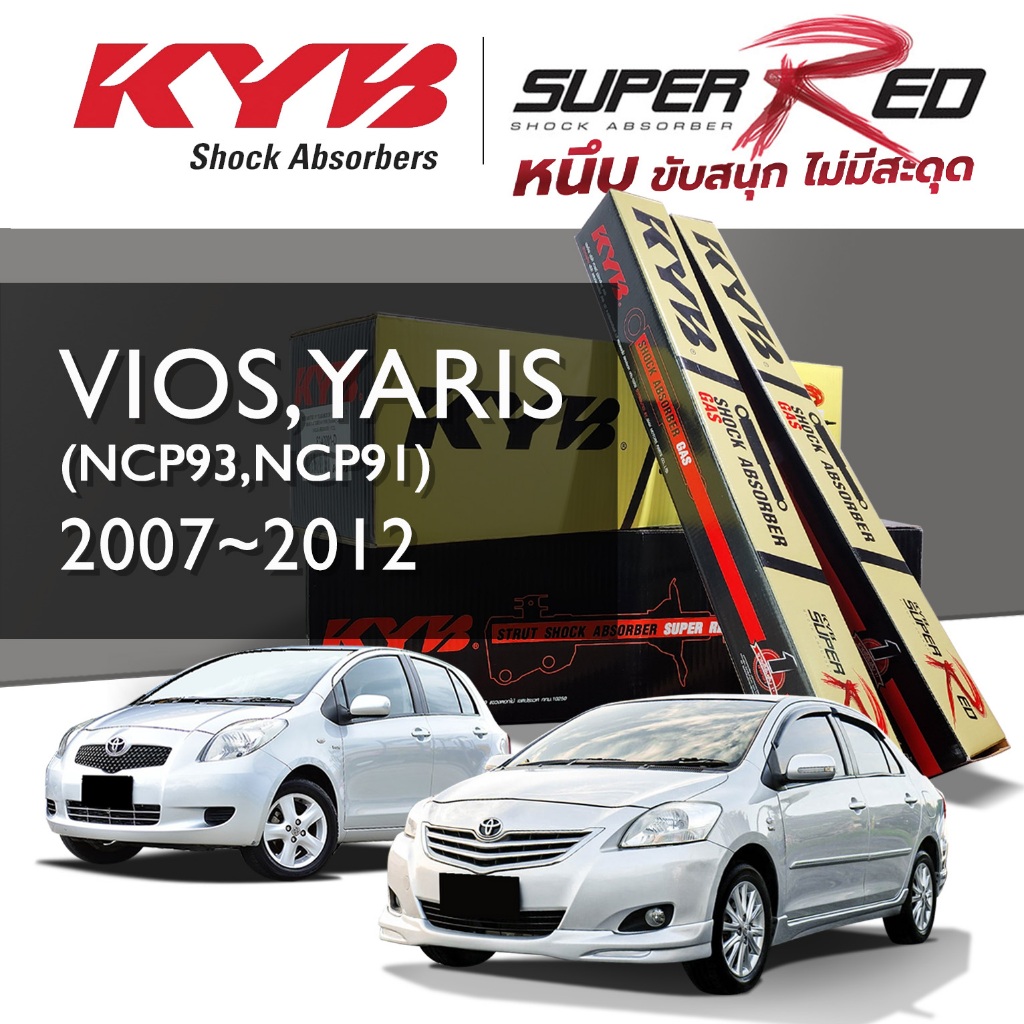 KYB SUPER RED โช๊คอัพ TOYOTA VIOS (NCP93), YARIS (NCP91) วีออส ยาริส ปี 2007-2012