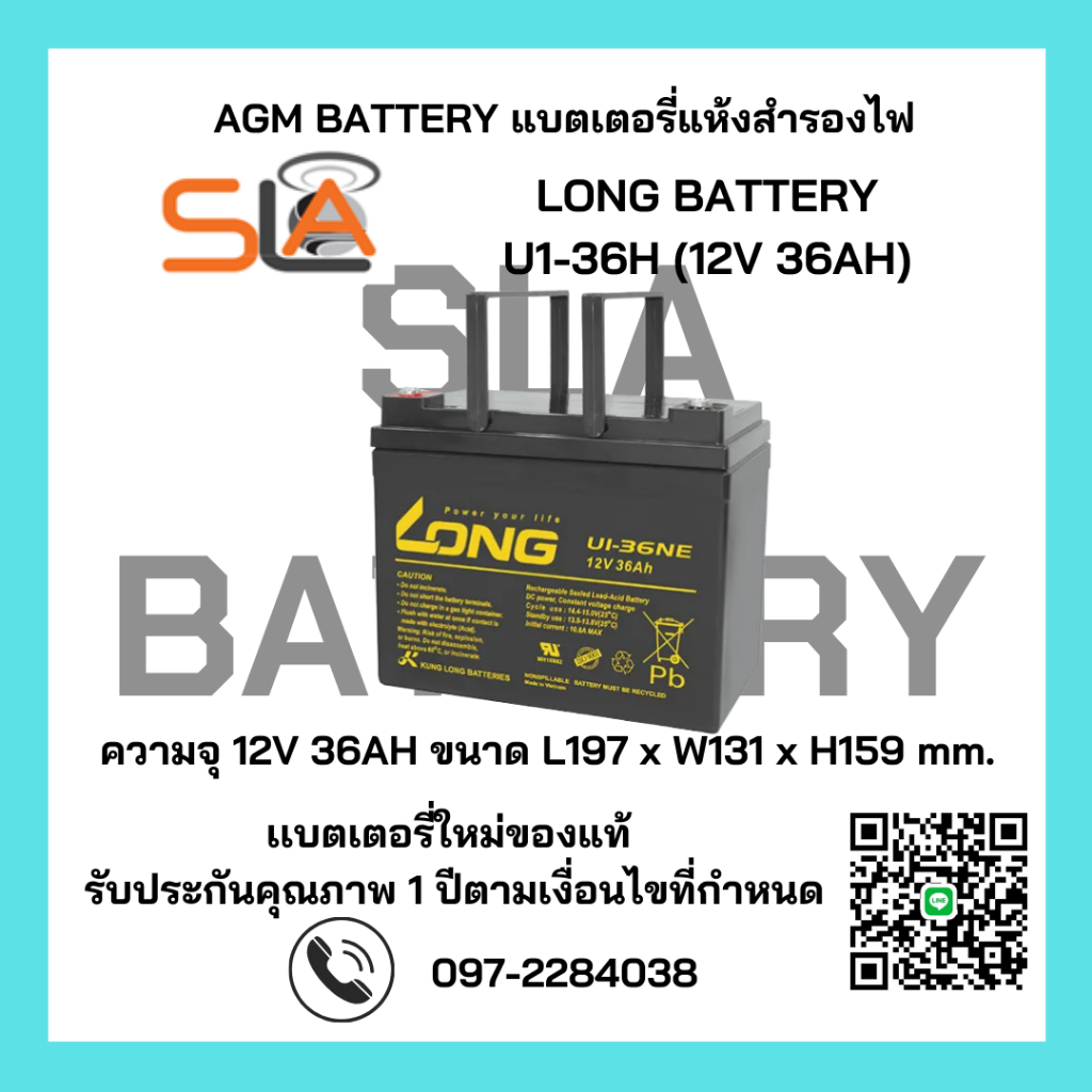 LONG BATTERY รุ่น U1-36NE (12V 36W) สามารถใช้ได้กับเครื่องสำรองไฟทุกรุ่น สินค้าใหม่ รับประกัน 1 ปี
