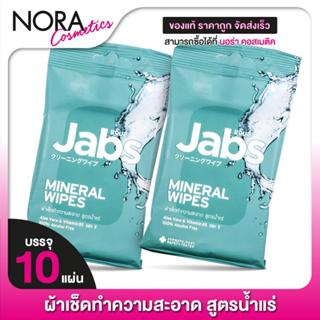 [2 แพค] ทิชชู่เปียก Jabs Mineral Wipes Aloe Vera & Vitamin B…