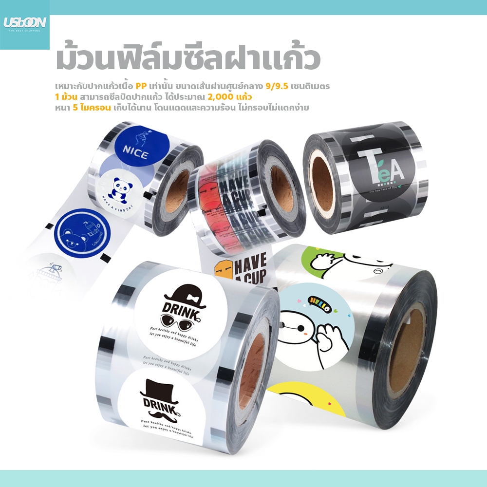 ฟิล์มปิดปากแก้ว พลาสติก 2000 ดวง แบบพิมพ์ลาย ม้วนฟิล์มซีลฝา