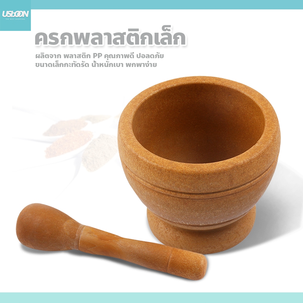 usboon ชุดครกและสาก ขนาดพกพา ครกพลาสติก ขนาดเล็ก ใช้ตำพริก กระเทียม