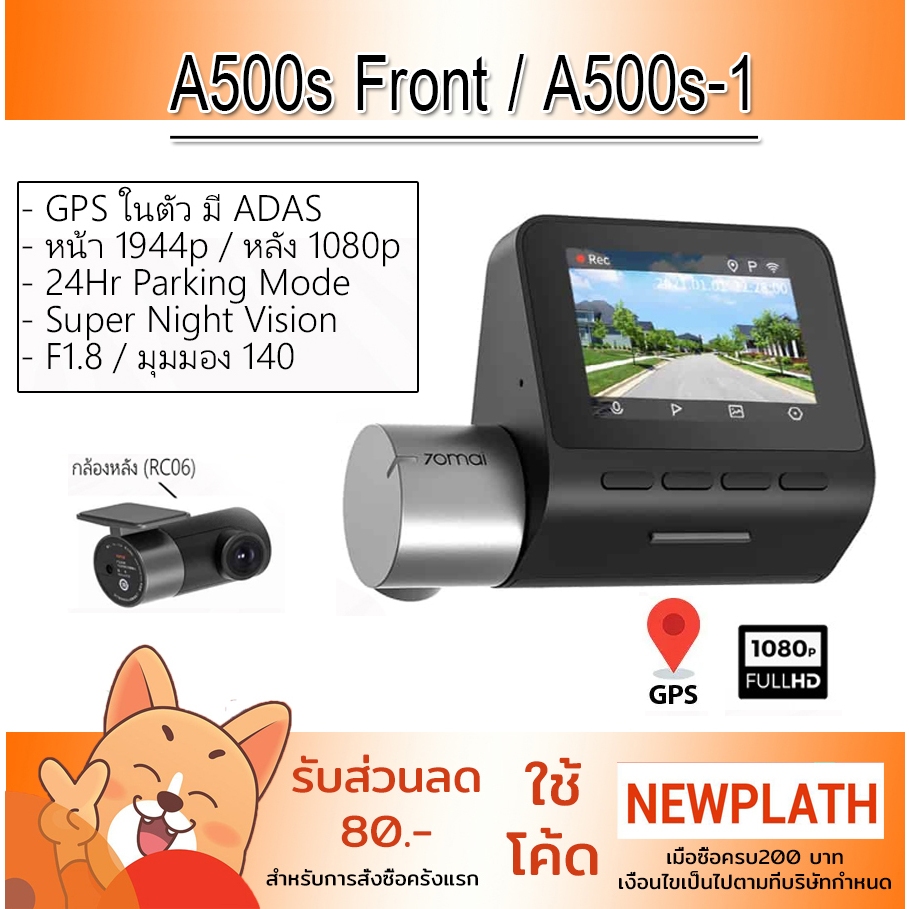 กล้องติดรถยนต์ 70mai Pro Plus+ A500s A500s-1 Car camera Dash CAM ภาษาอังกฤษ + SD card GPS ในตัว