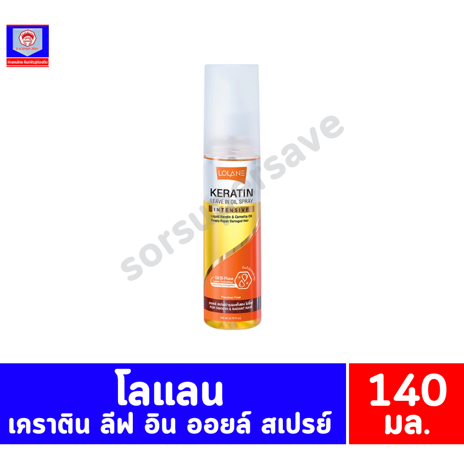 โลแลน เคราติน ลีฟ อิน ออยล์ สเปรย์ 140 มล.