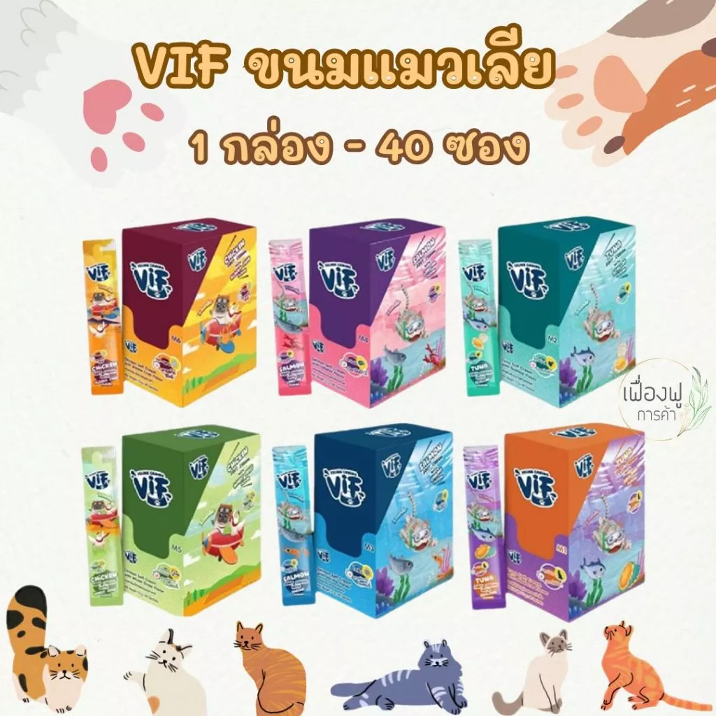 สุดคุ้ม!! ขนมแมวเลีย VIF Soft Cream ยกกล่อง 40 ซอง [ไม่มี Token สติ๊กเกอร์ชิงโชค]