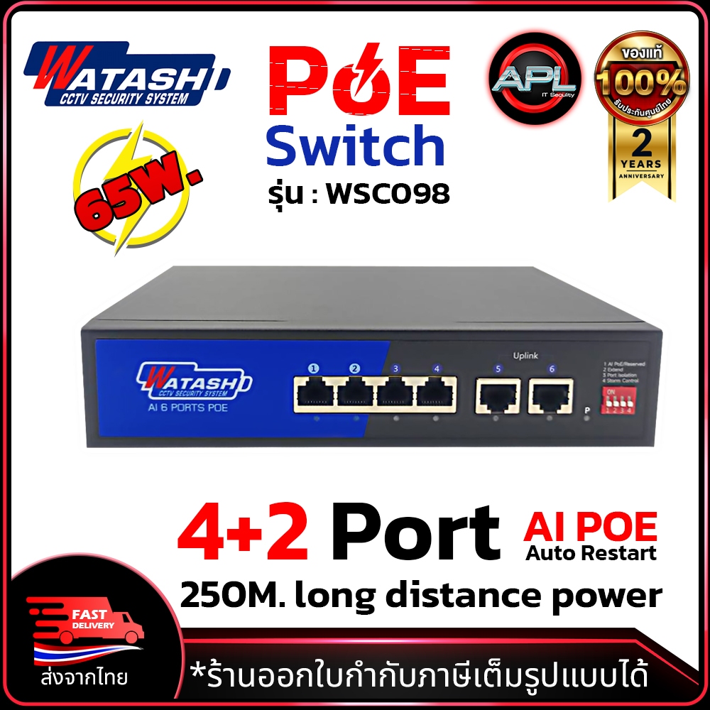 WATASHI รุ่น WSC098 Switch Hub POE 4 Port + UPLINK 2 Port สวิตช์ฮับ สำหรับงานกล้องวงจรปิด CCTV / ระบ
