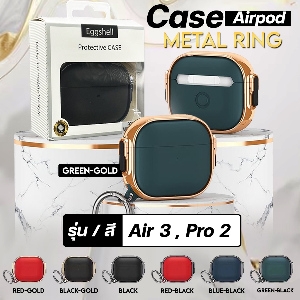 เคส Airpod Air3/Pro2 แบบ Metal Ring