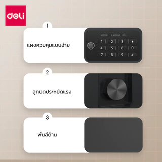 Deli ตู้เซฟ เซฟนิรภัย ฟังชั่นครบ 2ระบบทั้งกุญแจและรหัสผ่าน ช่วยเก็บของมีค่ารักษาปลอดภัย Safe Box
