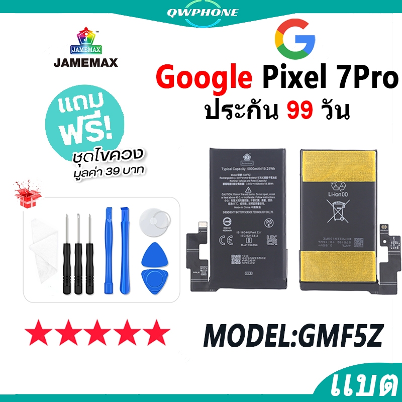 แบตโทรศัพท์มือถือ Google Pixel 7 Pro JAMEMAX แบตเตอรี่  Battery goodle pixel7pro Model GMF5Z แบตแท้ 