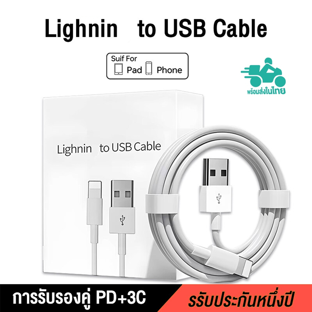 [รับประกัน1ปี] Adapter 5w + สายชาร์จ 5w สายชาร์จ USB 2เมตร คุณภาพสูง ชาร์จเร็ว สําหรับ i5 i6 i7 i8 X i11 i12
