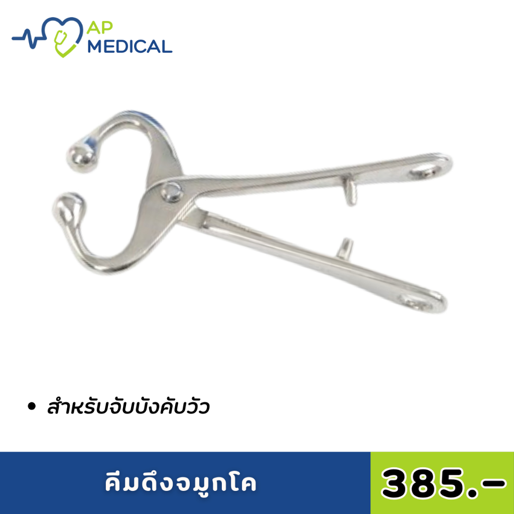 คีมดึงหนีบจมูกโค สำหรับจับบังคับ ทำจากสแตนเลส เกรดอย่างดี ไม่เป็นสนิม ทนทาน
