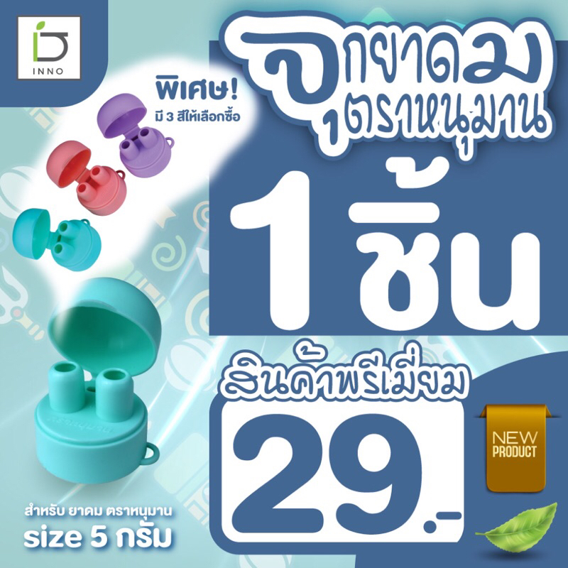 จุกยาดมสีพาสเทลหัวกลมมน ฝาปิดยาดม สำหรับยาดมขนาด 5 กรัม หรือ 25 กรัม