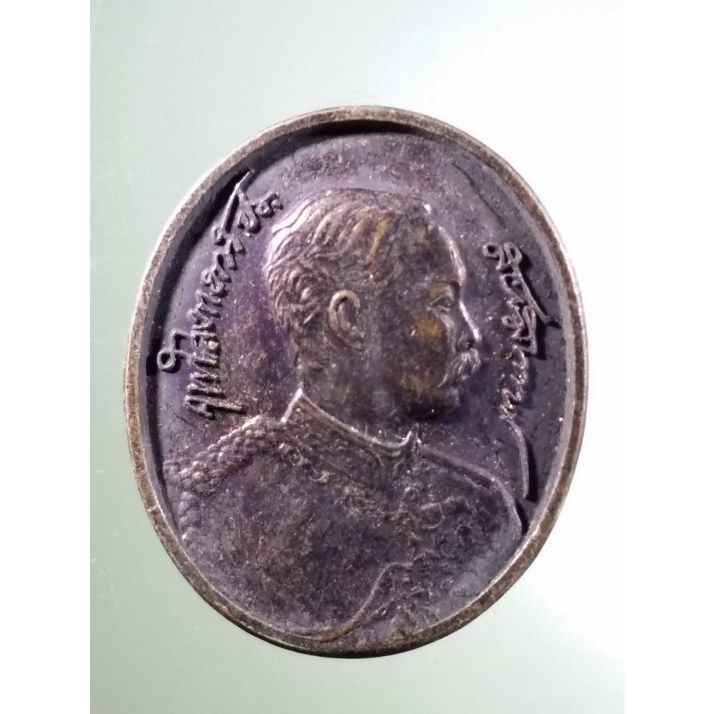 Antig Fast 2533  เหรียญราชการที่ 5  พระจุลจอมเกล้าเจ้าอยู่หัว  วัดพระพุทธบาท  เมืองสระบุรี สร้างปี 2536