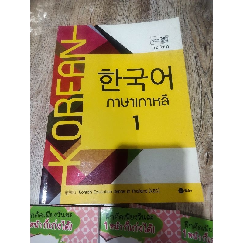 หนังสือภาษาเกาหลี ฝึกภาษาเกาหลี ส่งต่อหนังสือฝึกภาษาเกาหลี