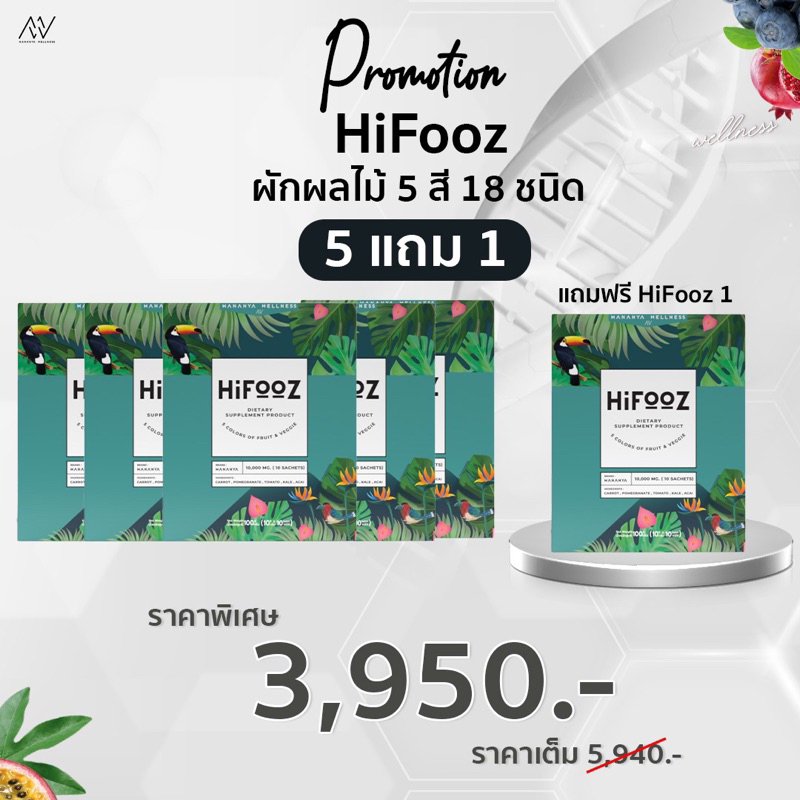 Hifooz วิตามินผัก 5 สี ผงผักไม่เหม็นเขียว คัดเลือกส่วนประกอบโดยเภสัชกร จำนวน 6 กล่อง