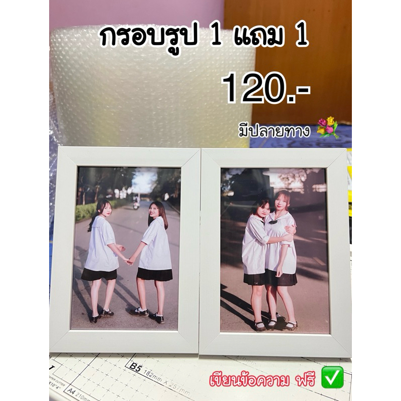พร้อมส่ง รูปพร้อมกรอบ (ตั้งและแขวนได้) ของขวัญปัจฉิม ของขวัญวันเกิด วันครบรอบ 🎁กรอบรูป 1 แถม 1 เพิ่มข้อความฟรี🎉