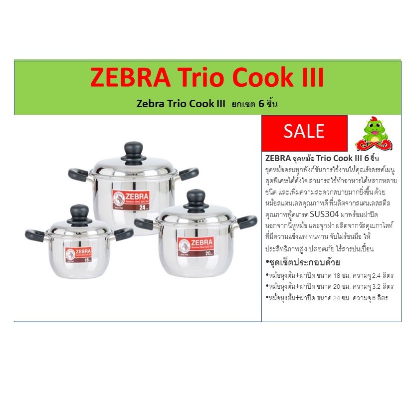 zebra​ จัดให้ยกset ชุด​Set​ หม้อ​ 18,20,24 หม้อหูดำ​สแตนเลสแท้จาก​ ZEBRA​ หนามาก TrioIIl
