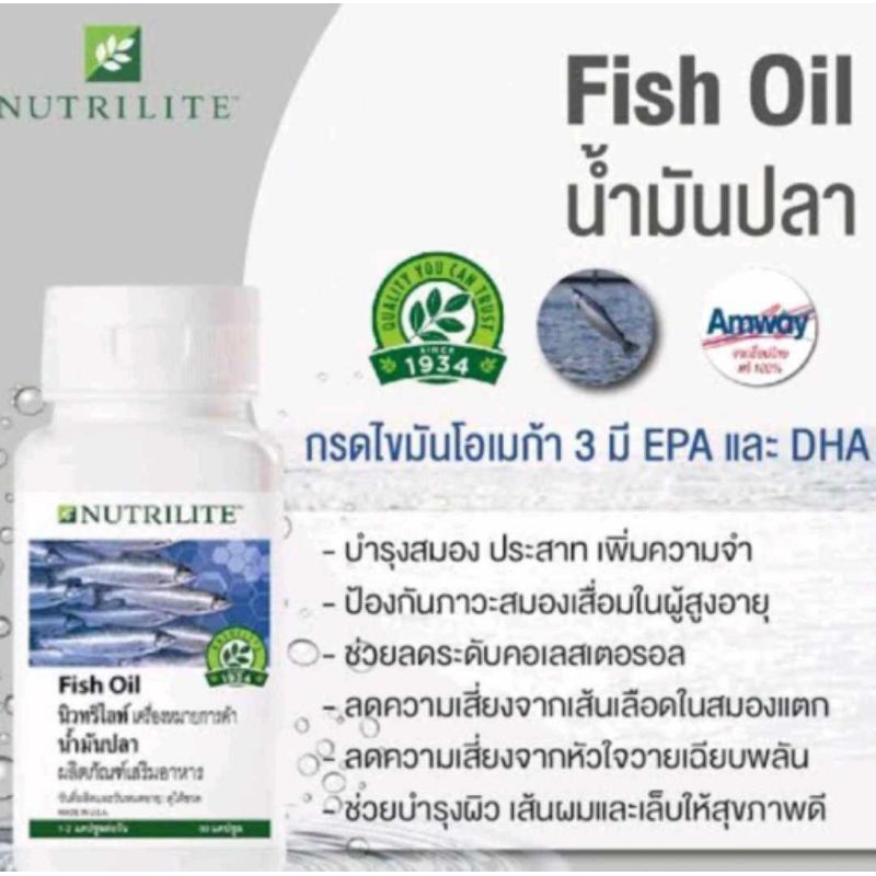 น้ำมันปลา นิวทริไลท์ แอมเวย์ Amway ของแท้