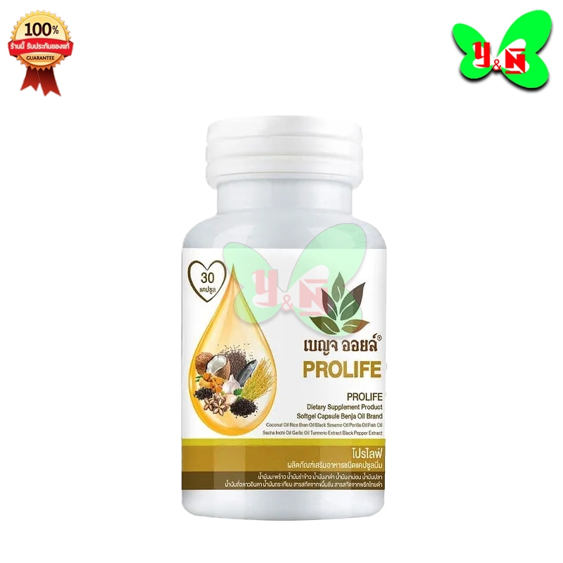 Benja oil Prolife Benjaoil เบญจออยล์ โปรไลฟ์ ( 1 ขวด 30 แคปซูล)