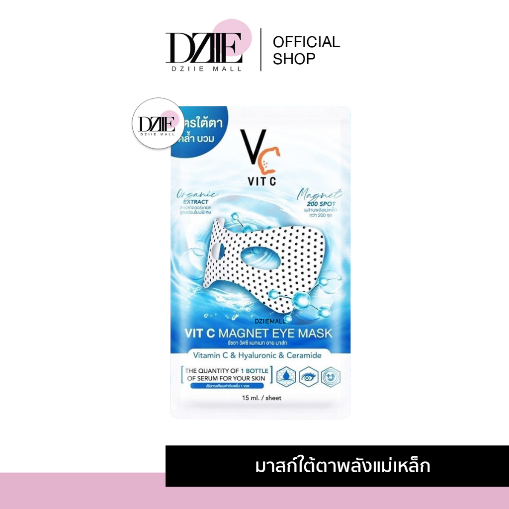 Ratcha Vit C Magnet Eye Mask รัชชา วิตซี แมกเนท อาย มาส์กใต้ตา มาส์กตาน้องฉัตร แผ่นประคบ นอนดึก
