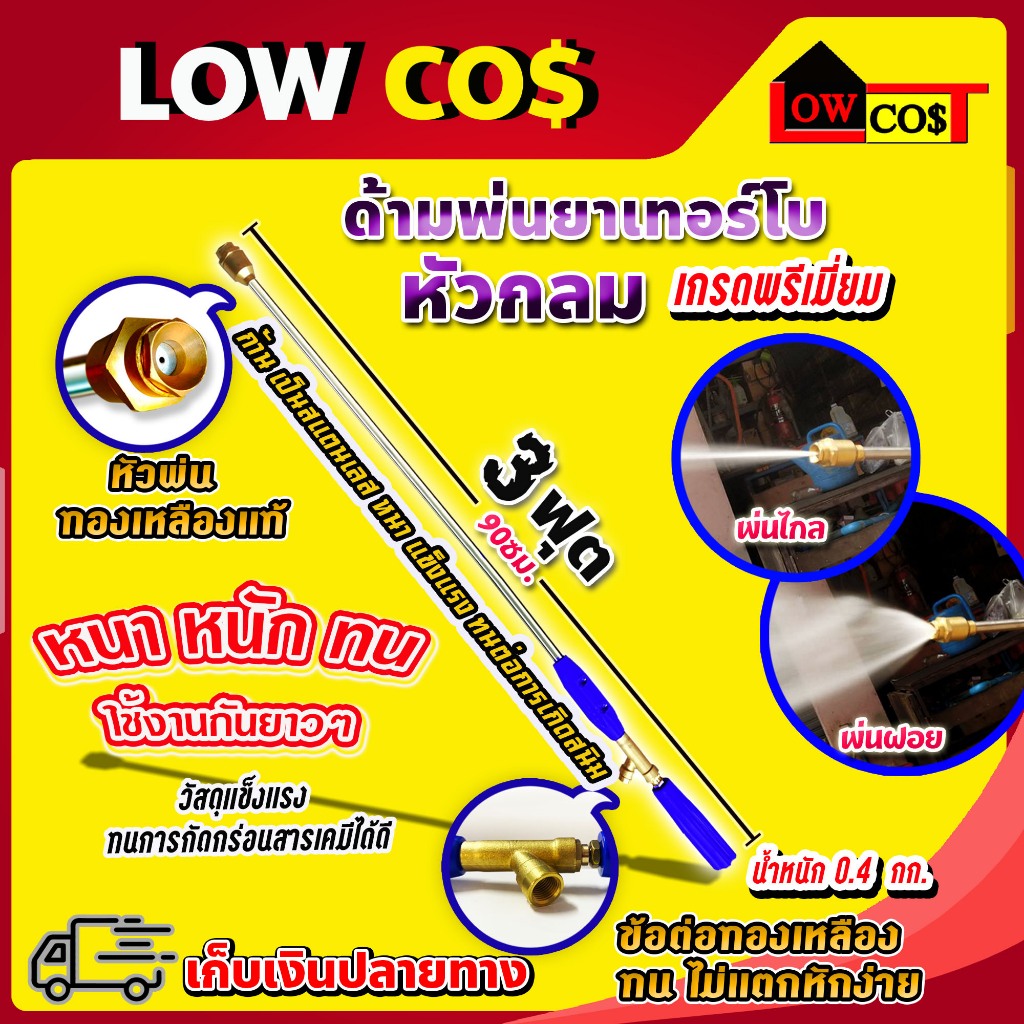 ด้ามพ่นยา เทอร์โบหัวกลม ขนาด 3ฟุต ยี่ห้อ EARTH