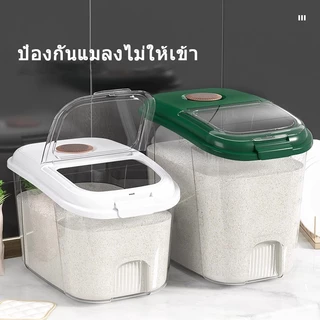 5KG-15KG ลังข้าวสาร ถังเก็บเม็ดข้าวสาร กล่องเก็บข้าวสาร มีฝาเลื่อนเปิด-ปิด กันแมลง
