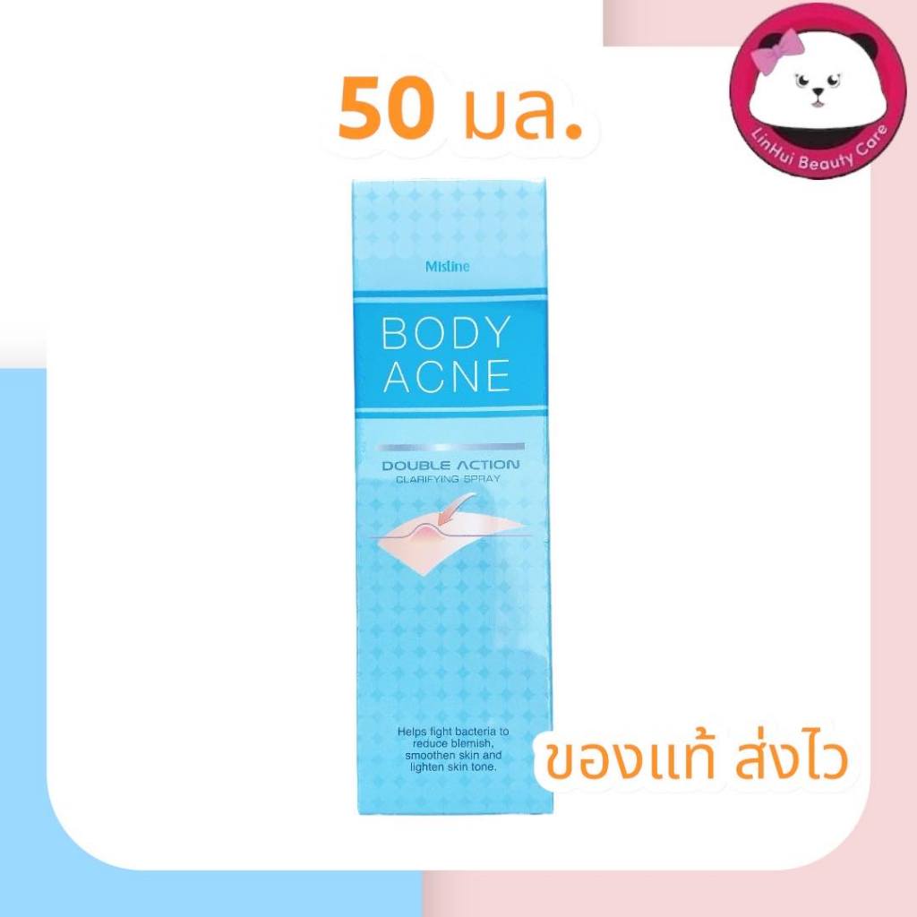 Mistine Body Acne Double Action Clarifying Spray 50 มล.มิสทิน บอดี้ แอคเน่ สเปรย์ฉีดสิวที่หลังมิสทีน