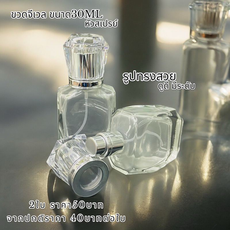 ขวดน้ำหอม จีเวลเงิน-ทอง 30ml  ฝาสเปรย์ ขวดสีเงินราคาจัดโปร ซื้อ2 ใบ 50บาท