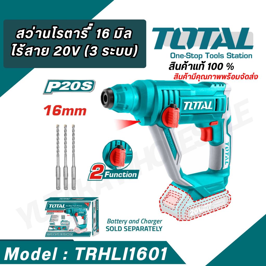 TOTAL (จัดส่งเร็ว) สว่านโรตารี่ สว่านโรตารี่ไร้สาย แบตเตอรี่ 20V รุ่น TRHLI1601