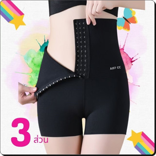 ⚡️SALE⚡️กางเกงเก็บพุงขาสั้น 3 ส่วน