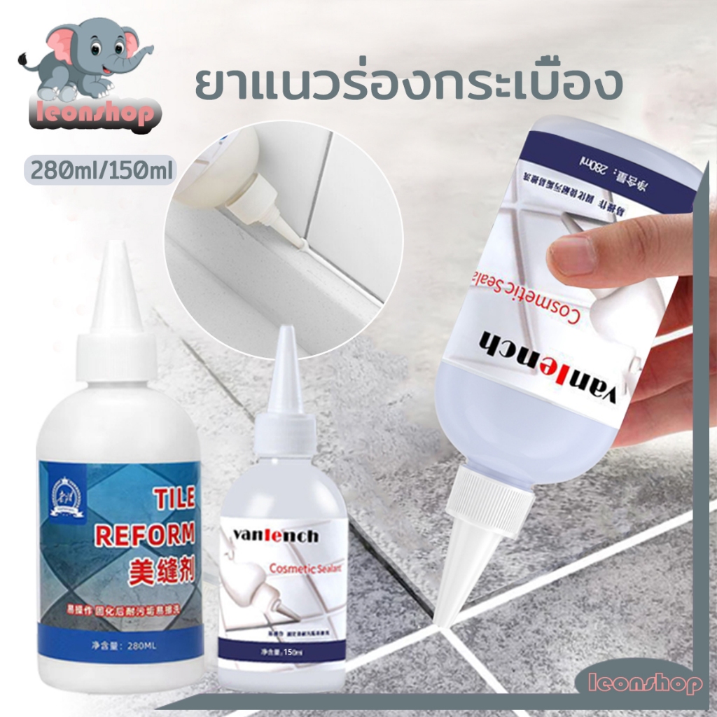 กระเบื้อง ยาแนว ยาแนวกระเบื้อง 150ml/280ml Tile Reform ยาแนวสีขาว แบคทีเรีย กันน้ำรั่วซึม ไม่ต้องง้อช่าง