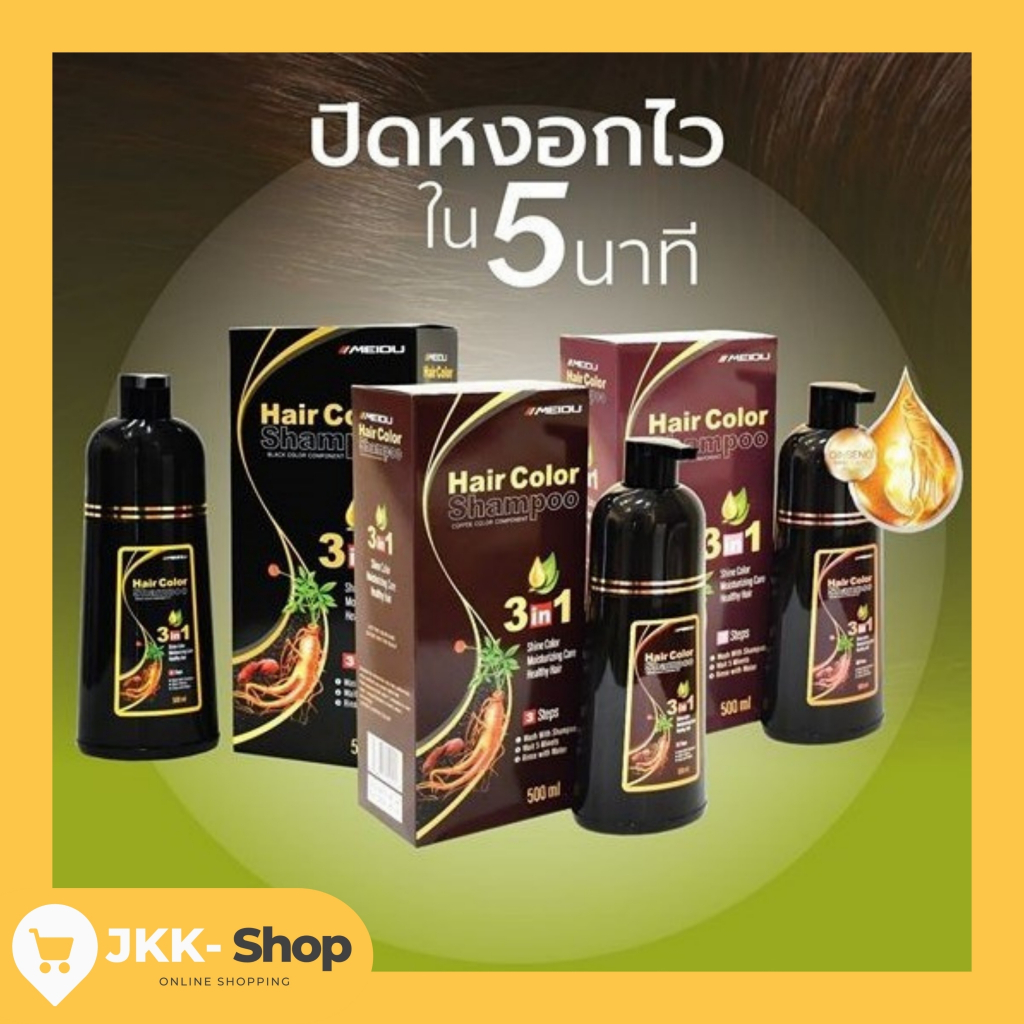 แชมพูปิดผมหงอก HUIHOO