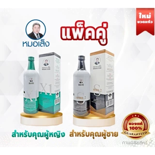 หมอเส็ง - เอ็กซ์1+เอสเฮิร์บ2 (สมุนไพรสำหรับผู้มีบุตรยาก) -ของแท้ 100%