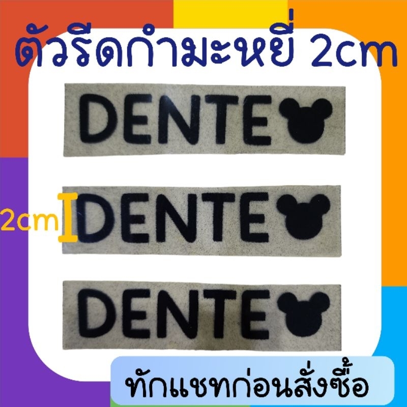 ตัวรีดชื่อกำมะหยี่เกาหลี ขนาด2เซน จำนวน 3 ชิ้น ทักแชทก่อนสั่งซื้อ สั่งก่อนเที่ยงจัดส่งภายในวันนั้น