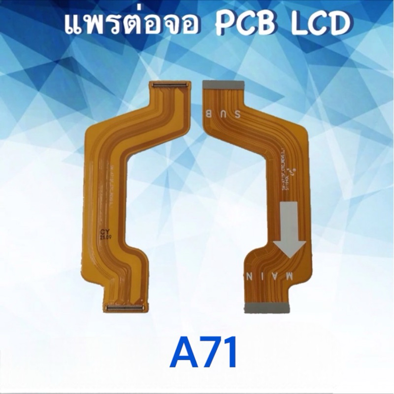 แพรต่อจ่อ ss A71 /PCB LCD a71 แพรต่อจอโทรศัพท์ A71/P-lcd a71. อะไหล่มือถือ สินค้าพร้อมส่ง