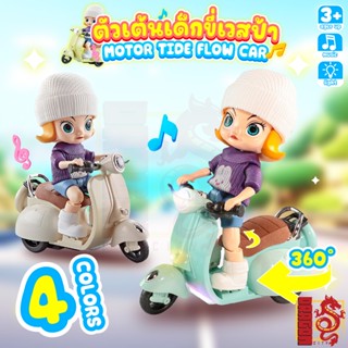 ของเล่นเด็กผู้หญิงขี่เวสป้าคลาสสิก ยกล้อ ชนถอย มีเสียง มีไฟ …