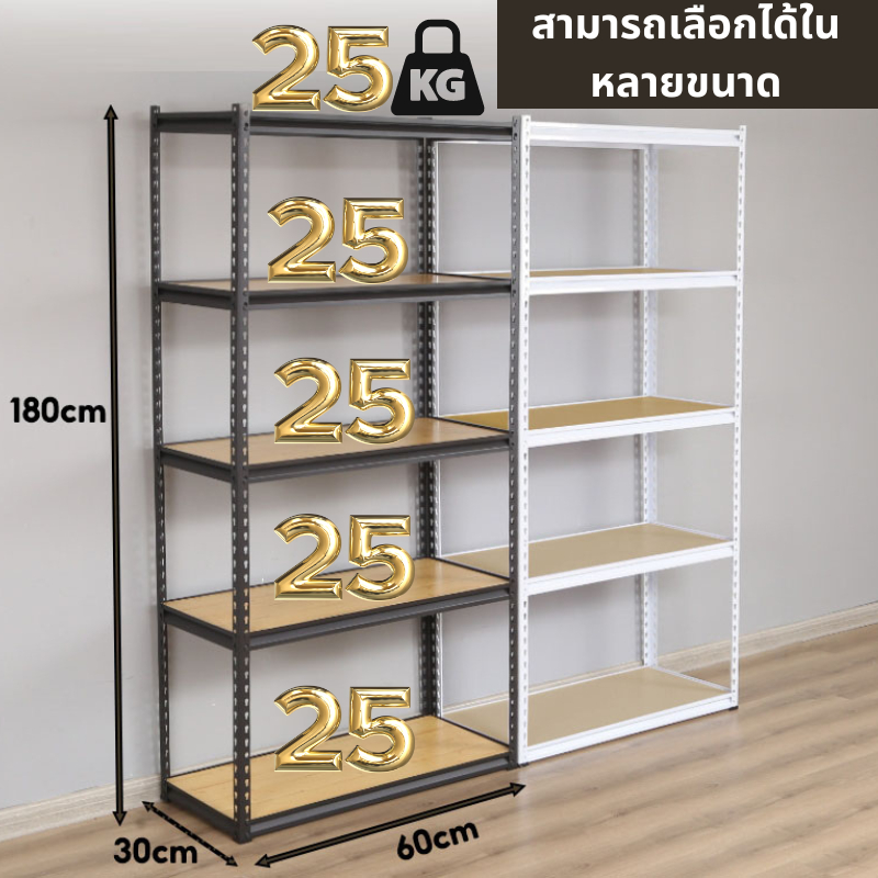 ชั้นวางสินค้า Shelves ชั้นวางของ ใช้สำหรับเก็บของในคลังสินค้า ไม้ MDF 3~5 ชั้น สามารถเลือกได้ในหลายขนาด