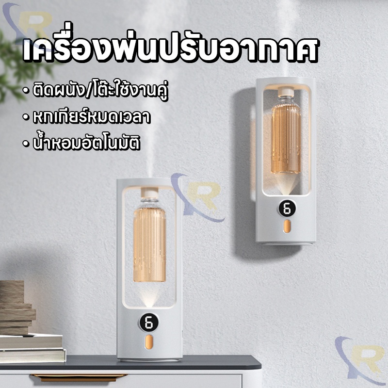 เครื่องพ่นอากาศอโรม่าอัตโนมัติ แบบชาร์จไฟได้ สําหรับทุกที่  หอมติดทนนาน ได้มี2ตัวเลือก (น้ำยา และเครื่องฟอก ขายแยก นะคะ)