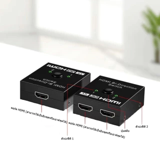 4k HDMI bi-Direction Smart Switcher 2 in 1Ultra HD สําหรับ PS4 / Xbox /HDTV /โฮสต์คอมพิวเตอร์ / แล็ปท็อป / เกมคอนโ