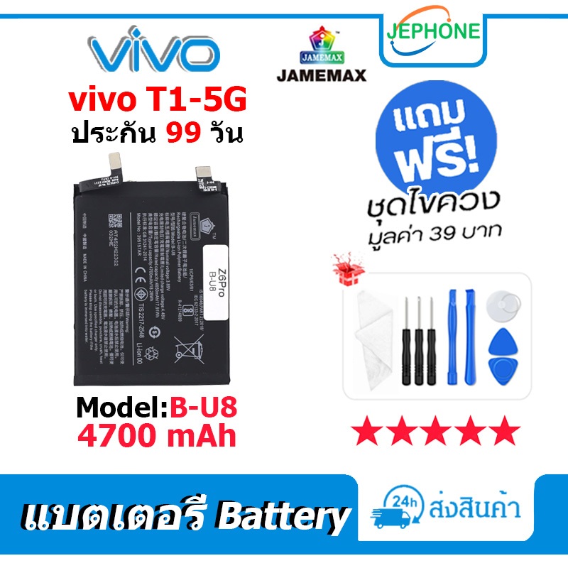 แบตเตอรี่ Battery vivo T1 5G model B-U8 คุณภาพสูง แบต วีโว่ T1-5G (4700mAh) free เครื่องมือ