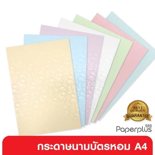 555paperplus กระดาษ A4 การ์ดขาว-สี, การ์ดหอม, กระดาษนามบัตร หนา 180-210 แกรม (50แผ่น)