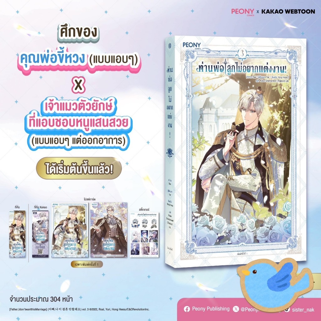 การ์ตูนแปล ท่านพ่อลูกไม่อยากแต่งงาน! เล่ม 3 (พิมพ์ 1)