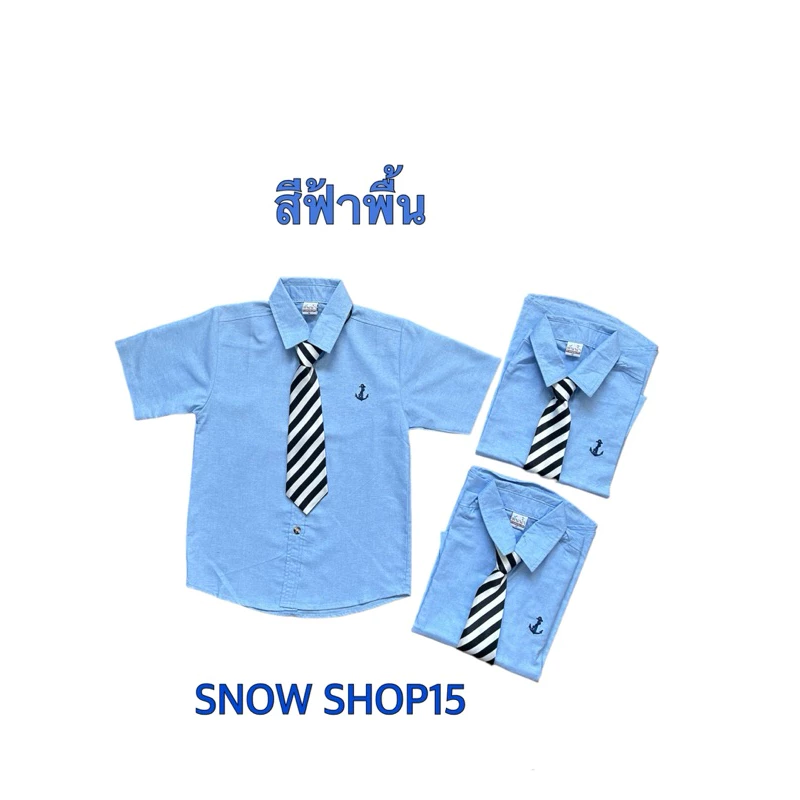 เสื้อเชิ้ตเด็ก สีฟ้าแขนสั้น(1-15ปี) เน็คไทถอดออกได้ค่ะ