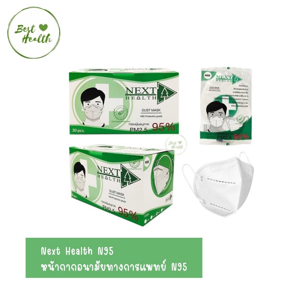 หน้ากากอนามัยทางการแพทย์ N95 สีขาว Next Health กล่อง 30 ชิ้น