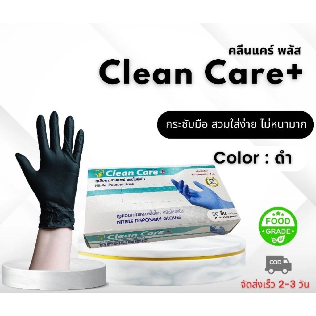 ถุงมือยางไนไตรสีดำ  (25คู่)