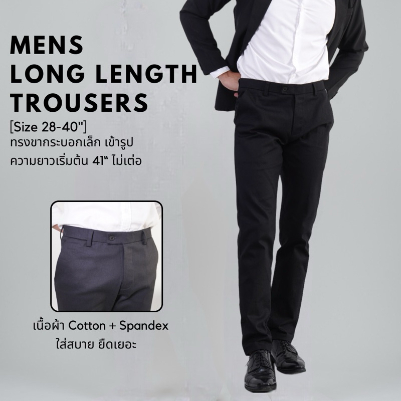 Mens Long Length Trousers - กางเกงสแล็กทรงกระบอกเล็กเข้ารูป กางเกงทำงานขายาว40" ผ้ายืด