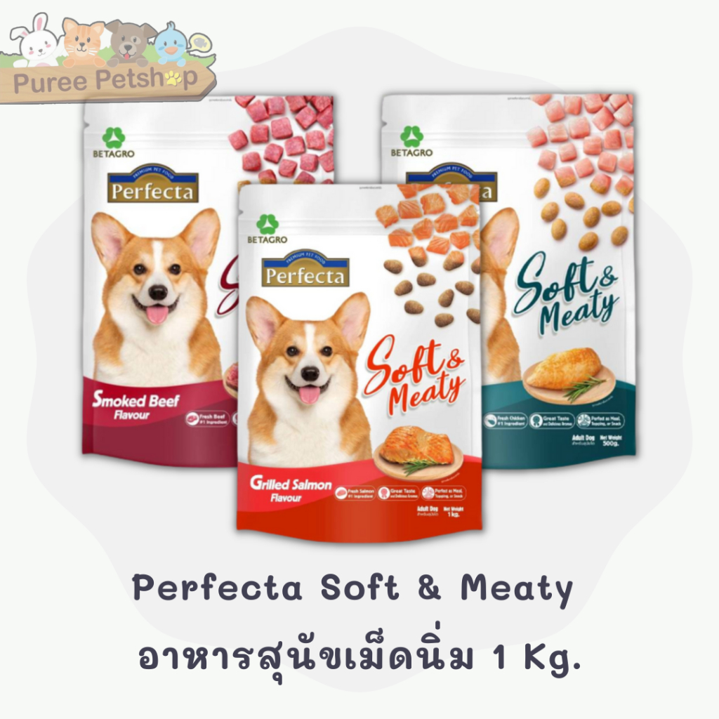 Perfecta Soft & Meaty  อาหารสุนัขเม็ดนิ่ม 1 Kg.