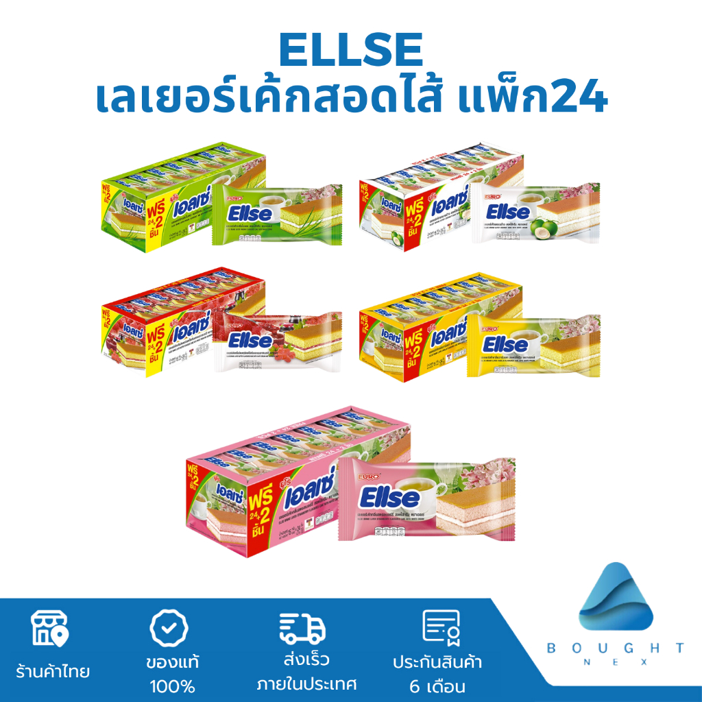 Ellse เอลเซ่ เลเยอร์เค้ก ขนาด 360 g ขนมเค้ก เลเยอร์เค้กสอดไส้ 15 กรัม แพ็ก 24