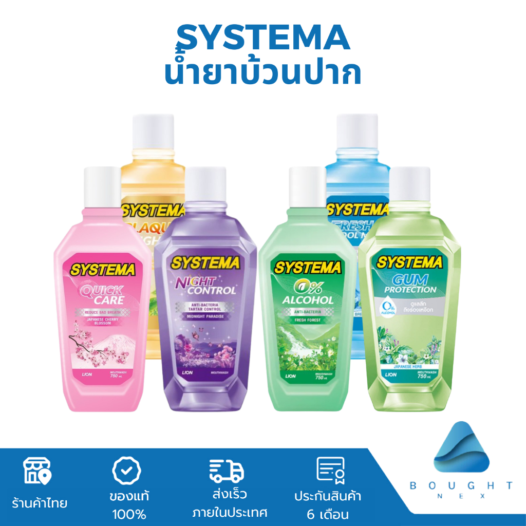 Systema น้ำยาบ้วนปาก ซิสเท็มมา น้ำยาบ้วนปาก กลิ่นหอมสดชื้น สูตรทำความสะอาดเร่งด่วน ขนาด 750ml