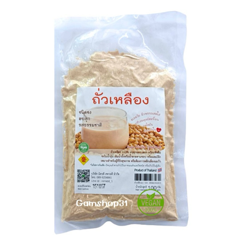 ถั่วเหลืองชนิดผง อบสุก รสธรมชาติ Soya Powder (Roasted) พร้อมรับประทาน 100กรัม