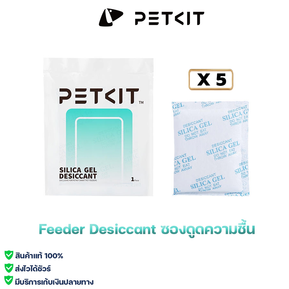 PETKIT  Feeder Desiccant ซองดูดความชื้น SILICA GEL กันชิ้นสำหรับเครื่องให้อาหารสัตว์เลี้ยงอัตโนมัติ